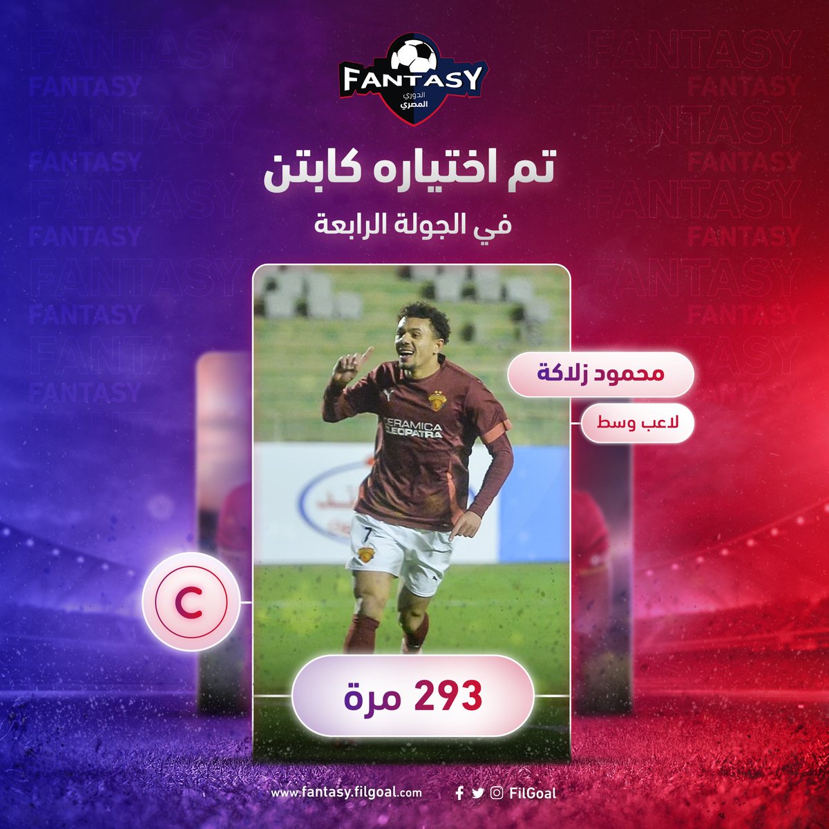 FantasyFilgoal's tweet photo. محمود زلاكة كافئ 293 مدربا بتسجيله هاتريك وصناعته لهدف أمام مودرن سبورت 🎯⚽️

23 نقطة لنجم سيراميكا كليوباترا في الجولة الرابعة🔝

هل أنت من هؤلاء المحظوظين؟ 🤔 https://t.co/mPfcGMy1CS
