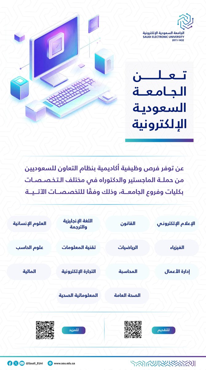 🧑‍💻تعلن #الجامعة_السعودية_الإلكترونية عن توفر فرص وظيفية أكاديمية بنظام التعاون للسعوديين من حملة الماجستير والدكتوراه في مختلف التخصصات بكليات وفروع الجامعة،

🗓 آخر موعد للتقديم: الخميس 5 ديسمبر 2024م
 🕠 الثانية ظهرًا

للمزيد:
seu.edu.sa/ar/advertiseme…

#رواد_تعليم_المستقبل
