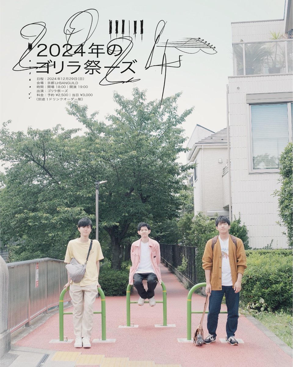 gori_matsu_3's tweet photo. ーーーーーーーーーーーー
ゴリラ祭ーズ 単独公演
『2024年のゴリラ祭ーズ』
ーーーーーーーーーーーー

日程：2024年12月29日（日）
会場：京都 UrBANGUILD
時間：開場 18:00 開演 19:00
出演：ゴリラ祭ーズ
料金：予約 ¥2,500 当日 ¥3,000
（別途1ドリンクオーダー制）

いよいよ今月末！！！ https://t.co/7I3XFQDlOq