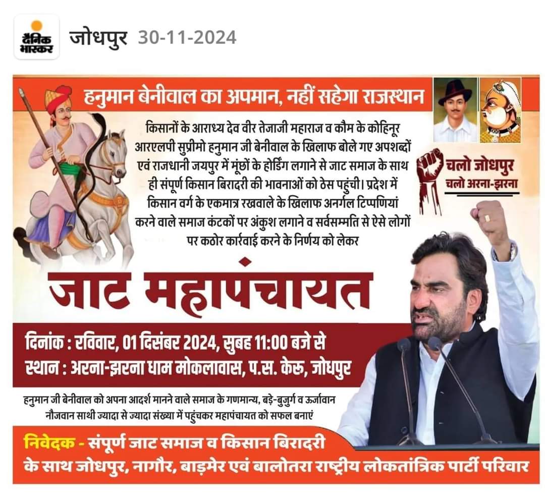 जोधपुर चलो जोधपुर चलो 1 दिसंबर 2024