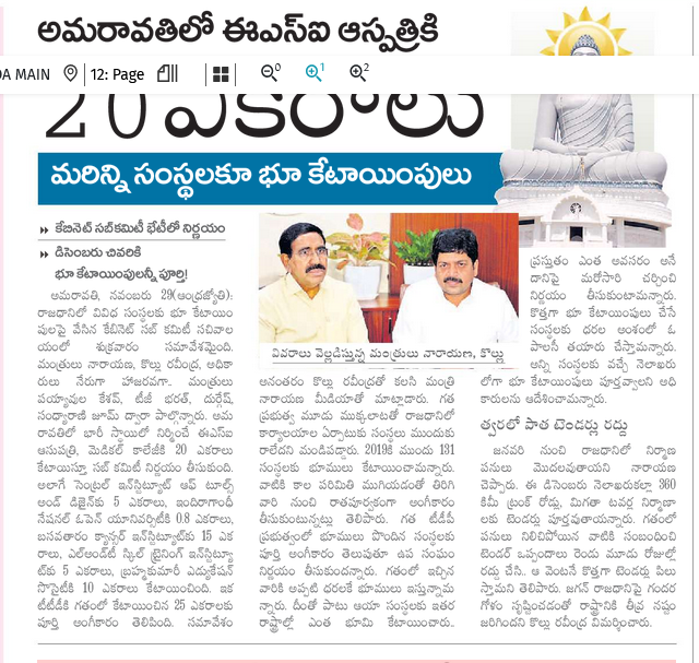 andhrudu12's tweet photo. అమరావతిలో ఈఎస్ఐ మెడికల్ కళాశాల
రాజధాని పరిధిలో కేటాయించే స్థలాల ధరలపై త్వరలో నిర్ణయం
మంత్రి నారాయణ వెల్లడి #Amaravati2_0 #APCRDA #Amaravati #ESI Medical College
@PrajaRajadhani https://t.co/MFxR7lxXLD
