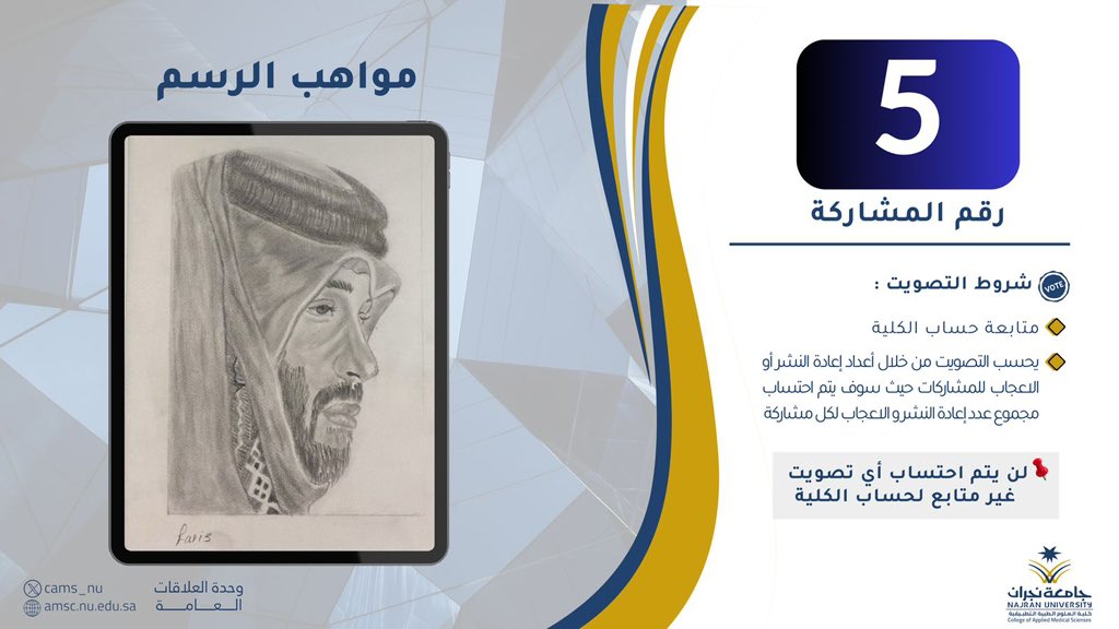 #يوم_الموهبة
#كلية_العلوم_الطبية_التطبيقية

#مواهب_الرسم
المشاركة رقم 5