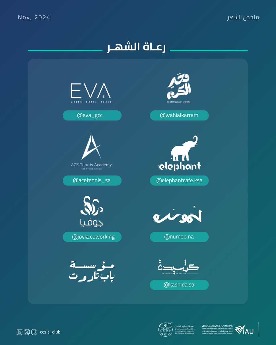 ccsit_club's tweet photo. 📰 | ملخص شهر نوفمبر 

 #IAU #CCSIT_CLUBS #جامعة_الإمام_عبدالرحمن_بن_فيصل https://t.co/FrlMcMs2vh