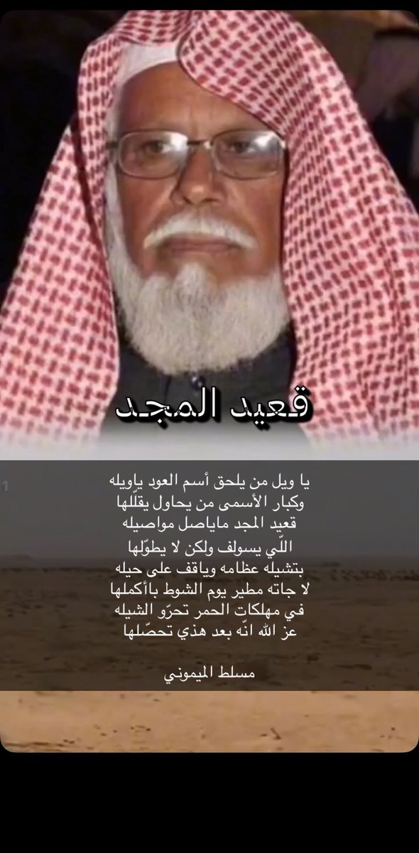 gda719's tweet photo. لا تقلل من اسم قعيد الله يرحمه ويسكنه الجنه وانت تعرف ليه ملقب نفسه في هالإسم من محبته فالعود الله يرحمه جاك التعزيز وبيجيك جمهور قعيد وبتجيك حمايا ربعه فيه وفي اسم العود الله يرحمه وباقي القصيدة  من شاعرنا الجزل @MuslatAlmaimoni  باقي ماشفت شي 😂 

اذكر الله على ولدنا  ومحبة الناس له 🌹 

#قعيد_المجد 

@y3050_ 
@Abuturkii__ 
@naifalrajhi03 

#مطير
#مهلكات_الحمر
#مهرجان_الملك_عبدالعزيز_للإبل9 
#مجلس_الصياهد