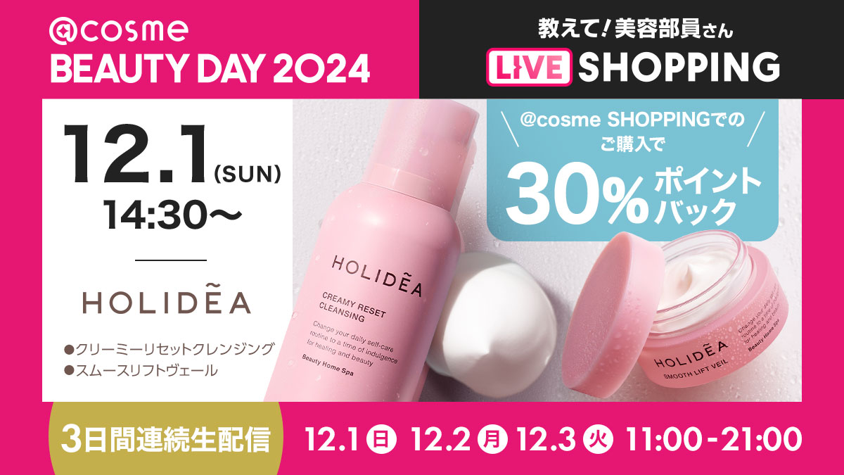 <公式>HOLIDEA(ホリーディア) (@holidea_jp) on Twitter photo \本日、12/1(日)14:30頃~/
<a href="/cosme/">Cosme Primo de Rivera</a> BEAUTY DAY 2024 「教えて!美容部員さん ライブショッピング」にて、ホリーディアの人気アイテム2品をご紹介✨気になる方はぜひチェックしてみてください❣️
■ライブショッピングのご視聴はこちらから
cosme.net/store/liveshop…
■ご紹介アイテム \本日、12/1(日)14:30頃~/
<a href="/cosme/">Cosme Primo de Rivera</a> BEAUTY DAY 2024 「教えて!美容部員さん ライブショッピング」にて、ホリーディアの人気アイテム2品をご紹介✨気になる方はぜひチェックしてみてください❣️
■ライブショッピングのご視聴はこちらから
cosme.net/store/liveshop…
■ご紹介アイテム