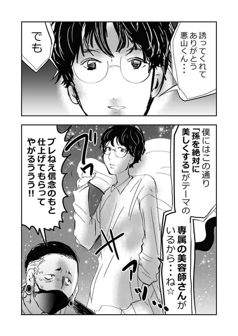 気弱な小学生…チンピラに絡まれてしまう😭3/8 