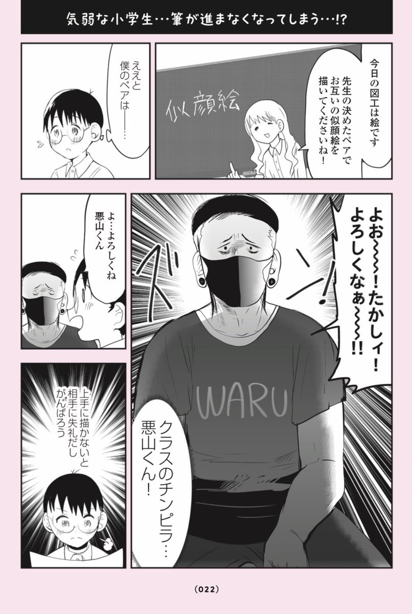 気弱な小学生…チンピラに絡まれてしまう😭7/8 