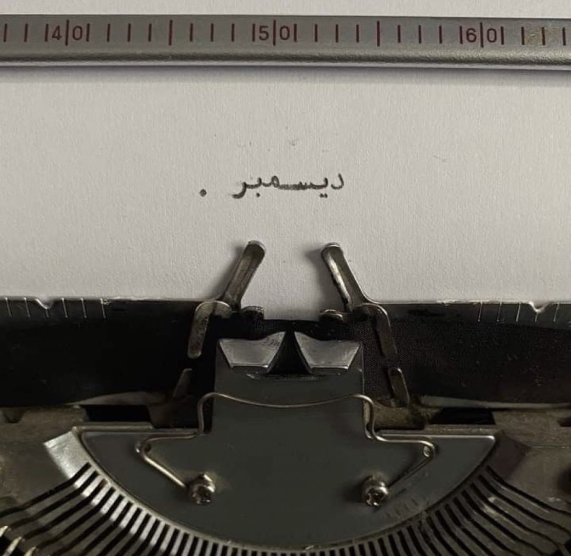 مسكُ الختام
أهلاً ديسمبر ...