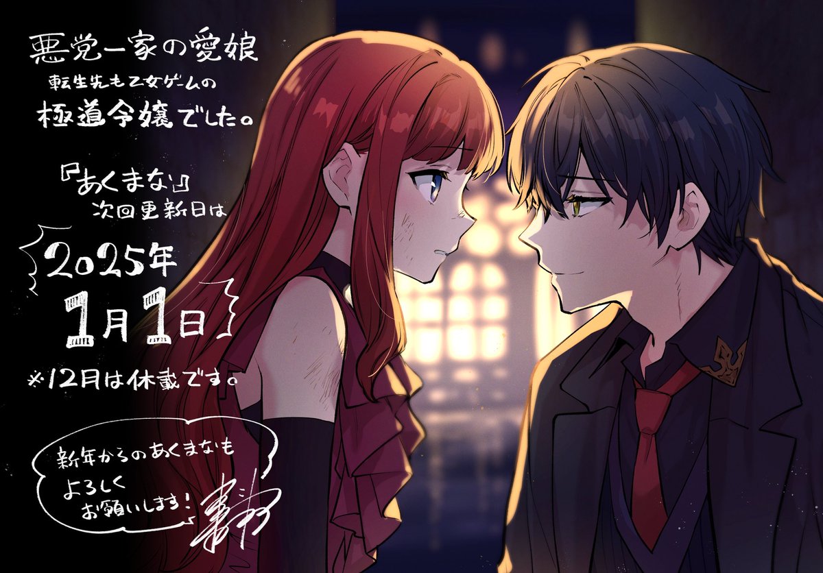 悪党一家の愛娘、転生先も乙女ゲームの極道令嬢でした。　雨川透子　轟斗ソラ Amazon.co.jp: 悪党一家の愛娘、転生先も乙女ゲームの極道令嬢でした