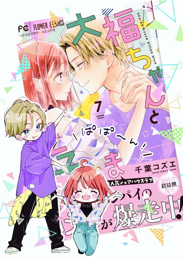 🍓 7巻まで発売中です✨ | 千葉コズエ KozueChiba さんのマンガ