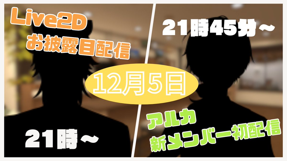 utyamaruVTuber's tweet photo. おはあるかー！🌈☕

今月のお知らせはなんと…
Arcobaleno Cafeに新メンバー加入？！
と言うことでアルカとしての初配信＋新衣装公開となります✨
そして、待ちに待った霧ちゃんのLive2Dお披露目もあるよ!

時間帯は同日12/5(木)配信で
21：00～【桜梅霧虎Live2D公開配信】
21：45～【雨茶丸新メンバー初配信】
お時間ありましたら是非見に来てくださいね！

月後半には店長の誕生日配信もありイベント盛りだくさん！みんなチェックしてね🐸

#12月最初のいいねください 
#おはようVtuber️