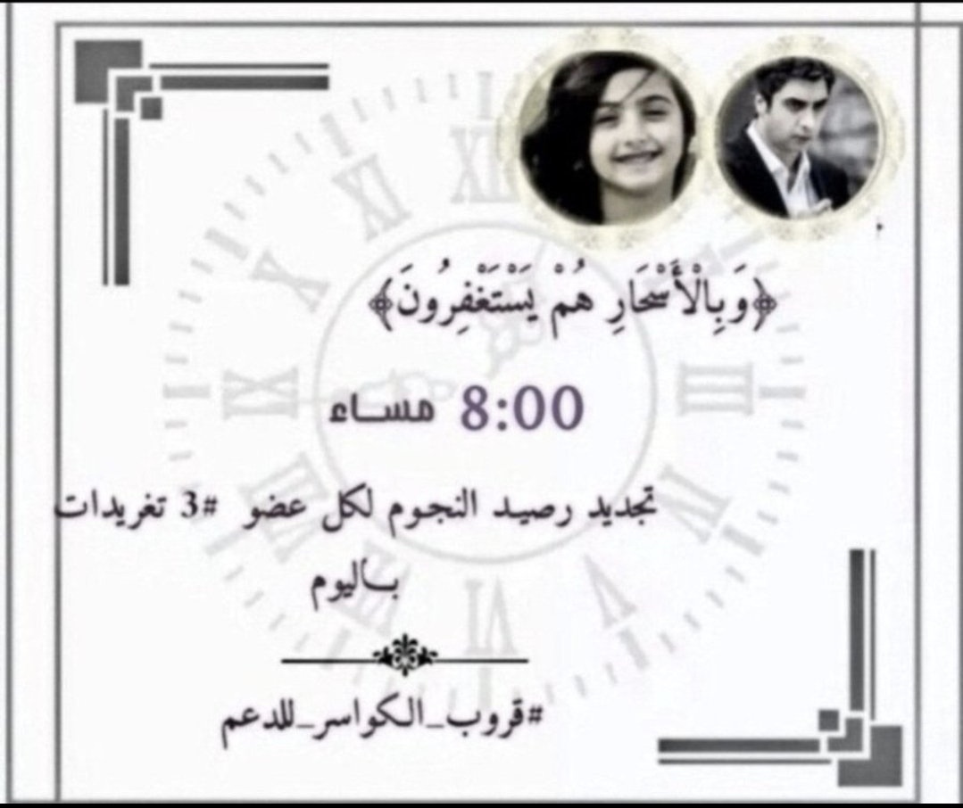 الساعة 8:0م☞
تم تجديد #الرصيد للأعضاء
لكل عضو3 #تغريدات و٢ بتاق القروب
رتويت&amp;منش
تفاعل مع التغريده لإثبات تواجدك
#موفقين🍃
بقيادة
<a href="/aaal_malekk_w/">‏المــ,ٰــــــــلك</a>
<a href="/alwad_bl/">شمس🌞لاتغيب 🔴ليندا ستظلي هنا❤</a>
الاداره⬇️
<a href="/ad___889/">الاداره‍ ✨</a>
#اللهم_عجل_بشفاءليندا 
#قروب_الكواسر_للدعم
#اللهم_ارحم_الشامخة