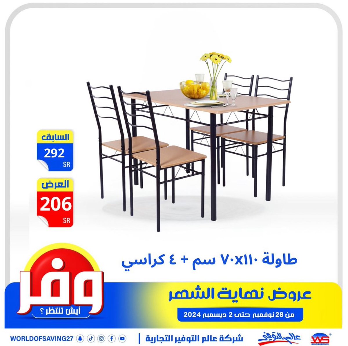 worldofsaving27's tweet photo. أصناف مُختارة من عروض وفر 🤩🤩. #عالم_التوفير #جده_lلان #مكه_الان #تبوك #الدمام #خميس_مشيط #عروض #نهاية_الشهر #وفر https://t.co/XcqwzNHCtz