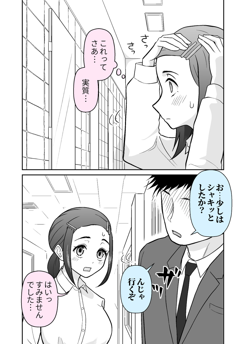 「将棋の子」第0.5話 過去編その2(2/2) 