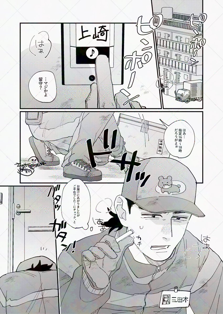 『むっつりドスケベのムチムチ男子が宅配業者のドライバーさんにムラムラしている話』のサンプル(1/5)
#創作BL 