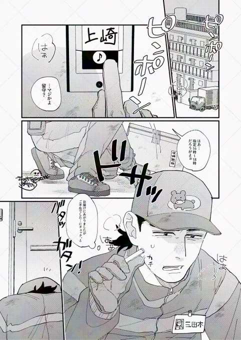 『むっつりドスケベのムチムチ男子が宅配業者のドライバーさんにムラムラしている話』のサンプル(1/5)
#創作BL 