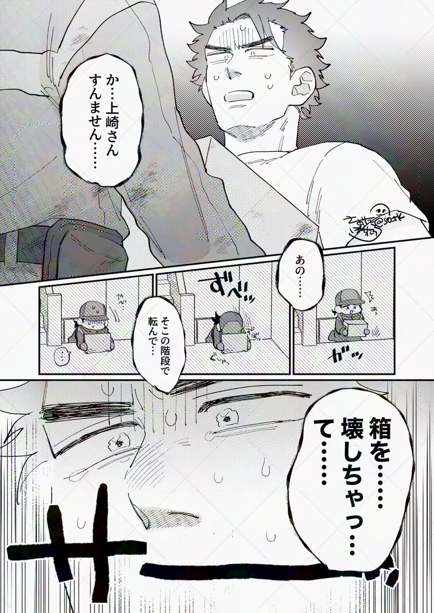 『むっつりドスケベのムチムチ男子が宅配業者のドライバーさんにムラムラしている話』のサンプル(2/5)
#創作BL 