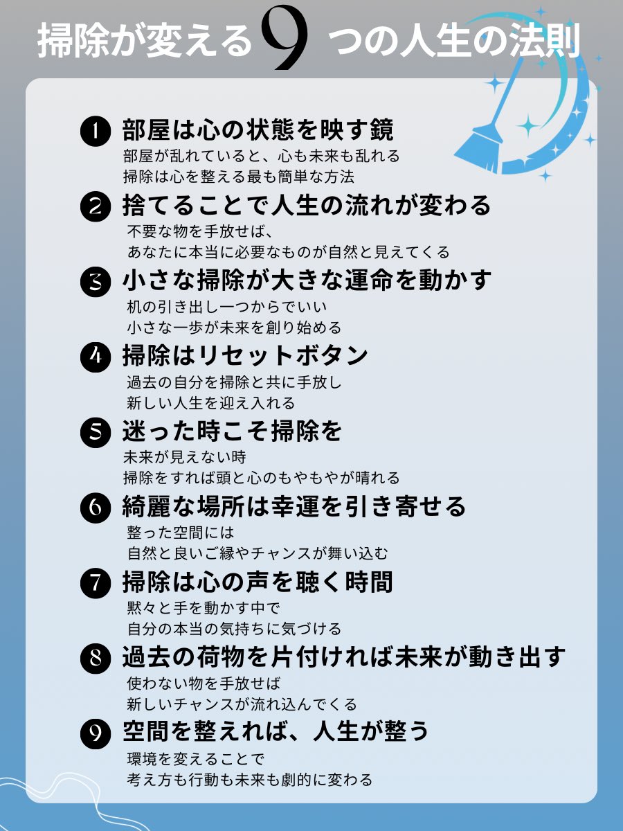 yayo_1coaching's tweet photo. どん底の20年を抜けたから分かるけど、
迷った時こそ掃除を始めてほしい。
掃除を日々のルーティンにするだけで、
心と人生が驚くほど軽く、前向きになれるから。
今日から12月、
年末の大掃除で空間を整え、あなたの未来も作り出せるよ。 https://t.co/CJZOi9pvce