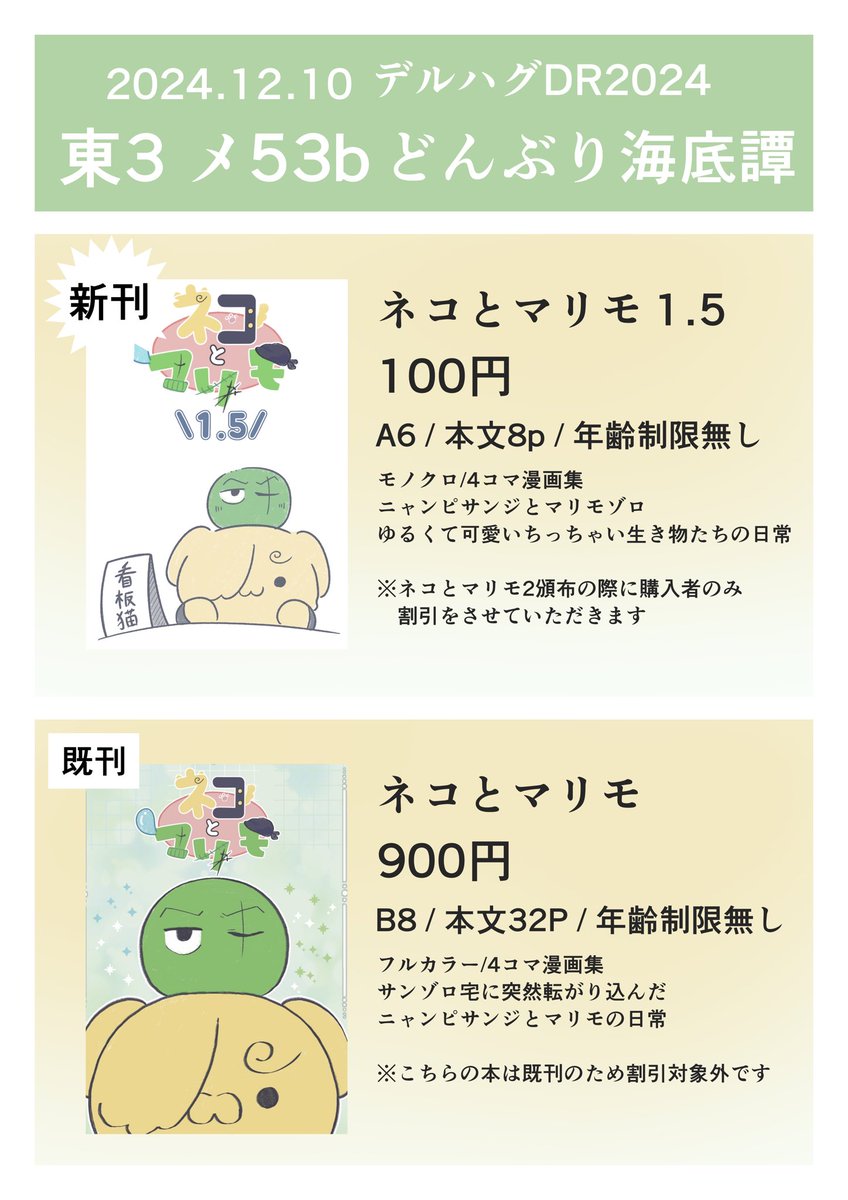 おしながきです！！
#デルハグDR2024

【東３ホール メ53b】
コピー本は間に合いました！
コピー本は！！！