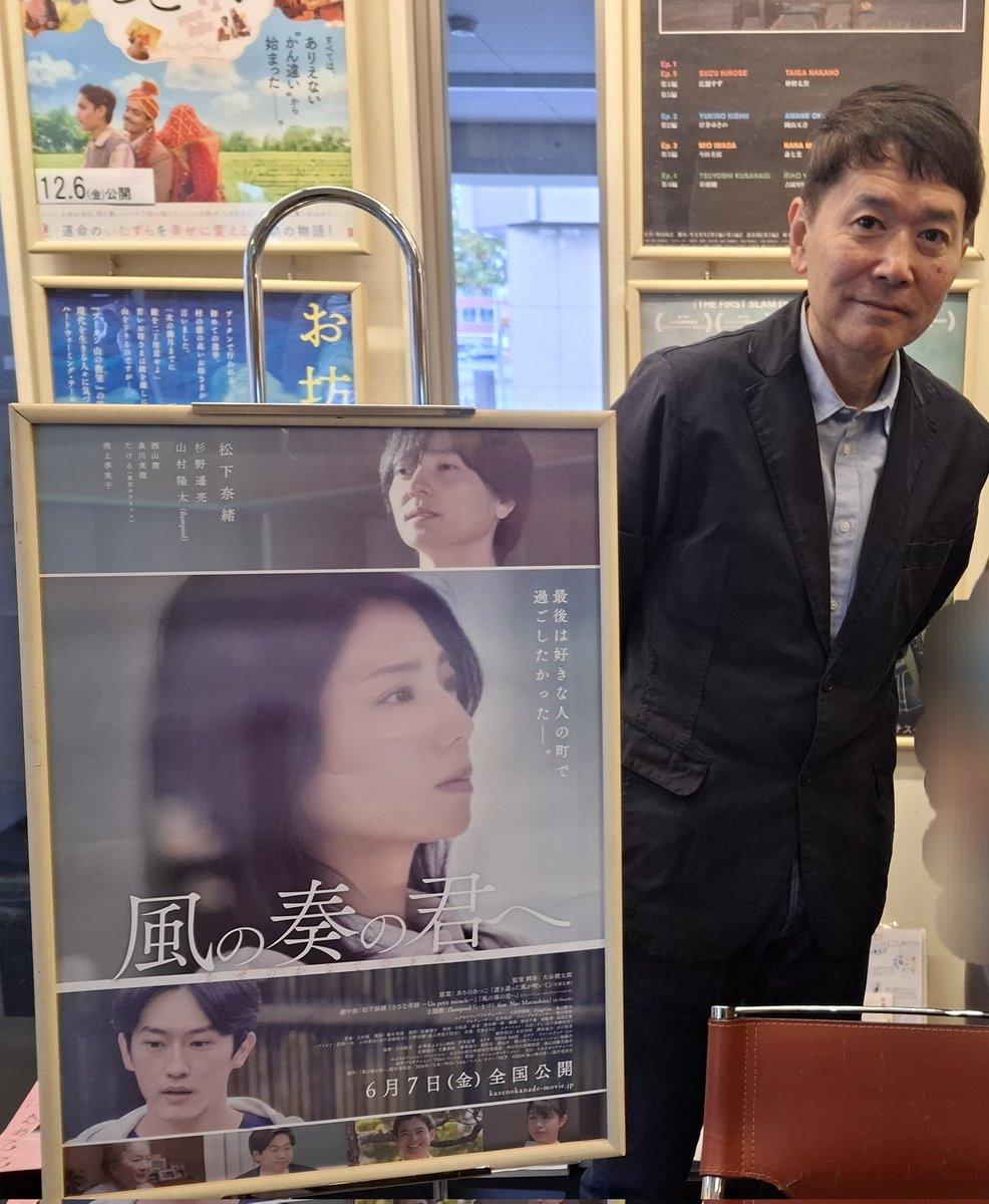 aqua11737824's tweet image. 『#風の奏の君へ 』
豊かな自然の中にゆったりと流れる時間、風や水の流れる音や鳥の囀り
美しい音楽にのせて岡山県美作の魅力がリアルに映し出されていました🌿
一人の女性が訪れることによって動き出す切ない恋模様
人の温かみがじんわりと感じられる作品でした🎦
#大谷健太郎 さん
#シネマクレール