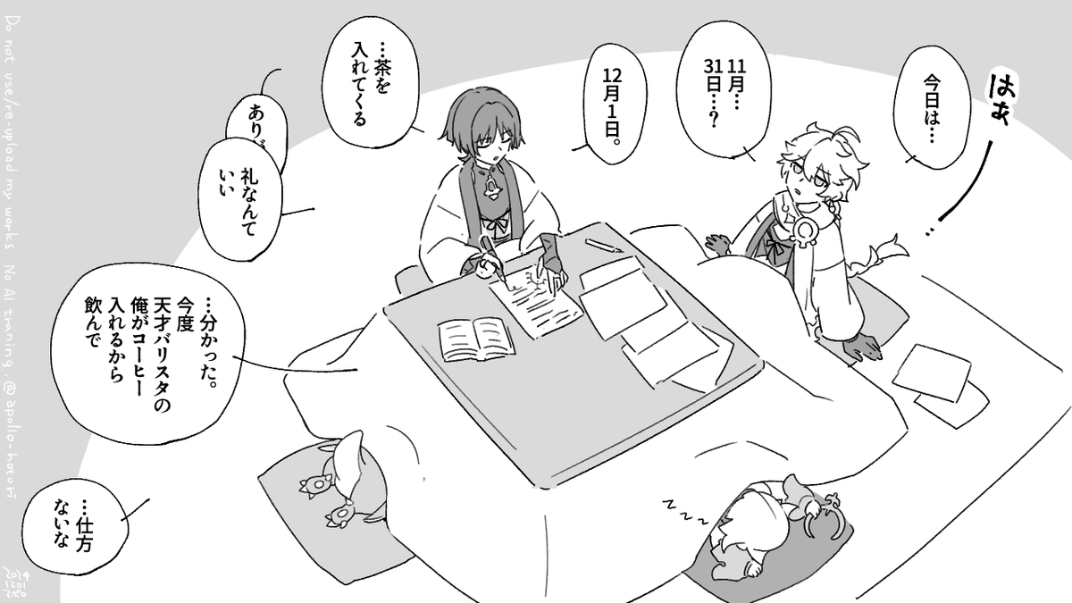 去年の今日の絵に外で遊んでキンキンに冷えたツノをこたつであたためるちびドゥを加筆しました 