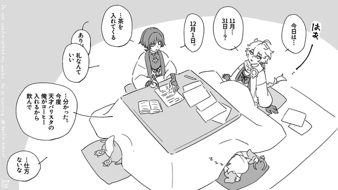 去年の今日の絵に外で遊んでキンキンに冷えたツノをこたつであたためるちびドゥを加筆しました 