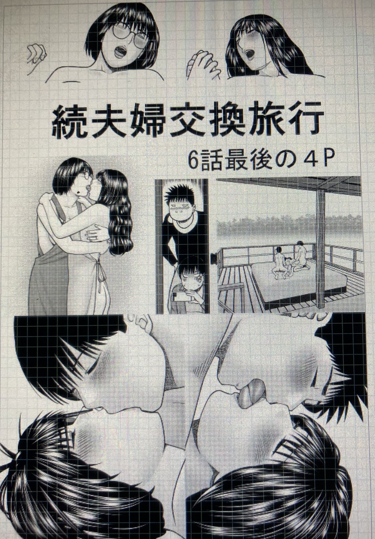 夫婦交換　画像  / X