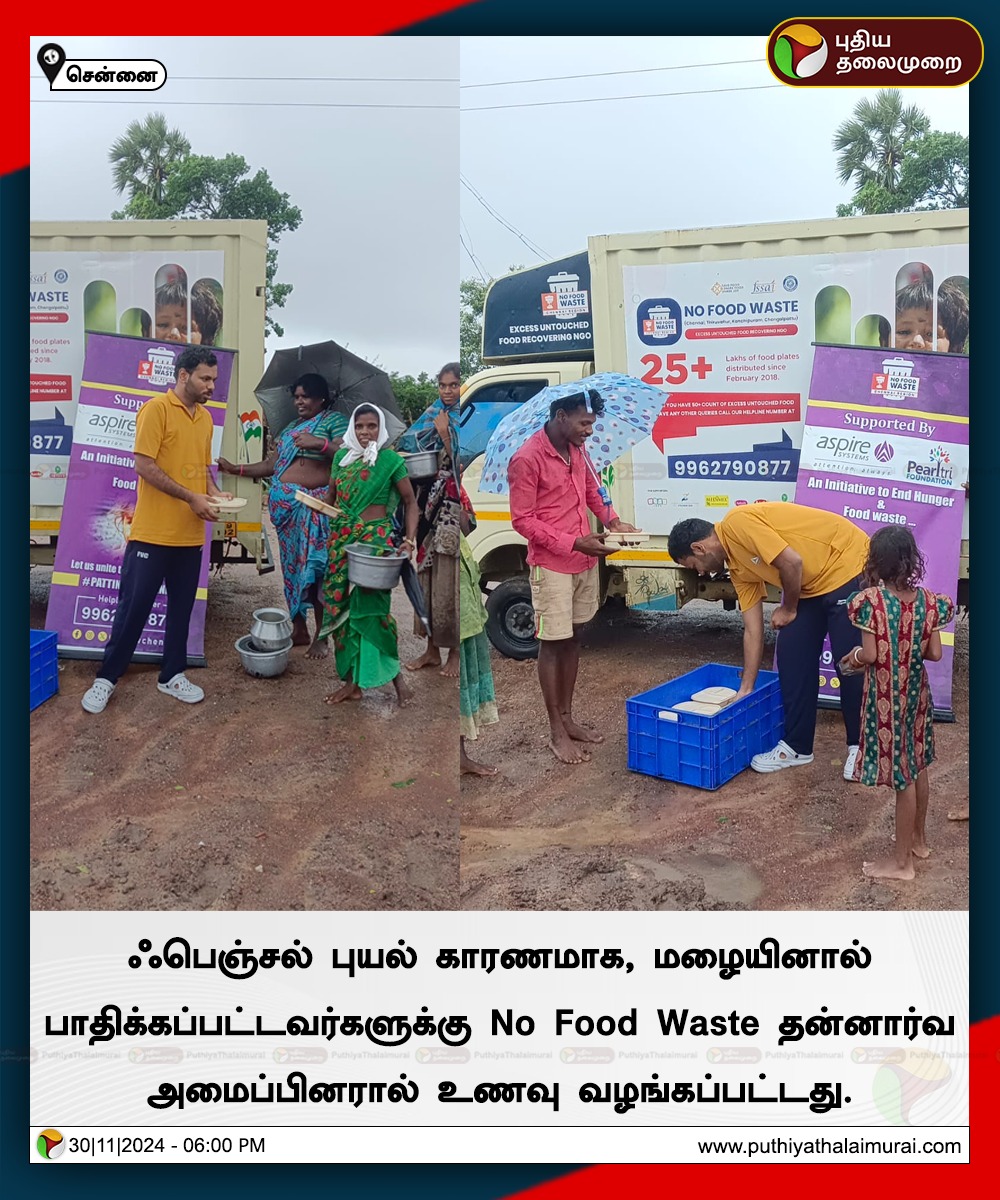 tnfoodsafety's tweet photo. Tamilnadu Food Safety Department No Food waste chennai Team distributed Foods sponsor by Aspire Systems on penjan cyclone affected public's at Egmore Children's Hospital and Thandalam,
Pandiramedu,alathur,edaya
Kuppam
#fssaiawareness #TNDIPR #fssaiindia #dphpm #FSSAI #FSW #WHO https://t.co/q0laXwEb13