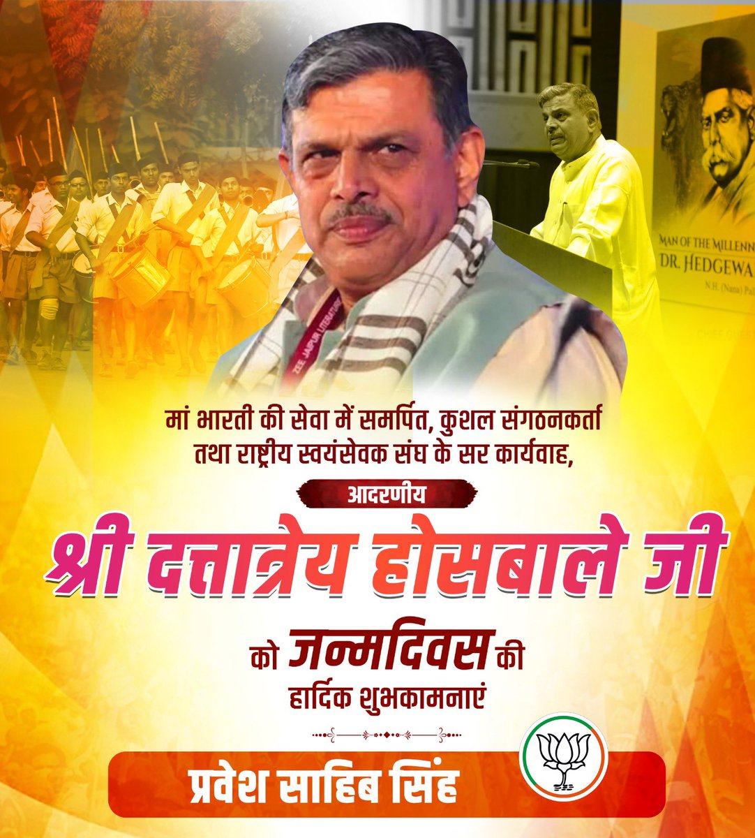 राष्ट्रीय स्वयं सेवक संघ के सर कार्यवाह, आदरणीय श्री दत्तात्रेय होसबाले जी को जन्मदिवस की आत्मीय बधाई एवं अनंत शुभकामनाएं। प्रभु श्रीराम जी से आपके उत्तम स्वास्थ्य एवं दीर्घायु जीवन की कामना करता हूं।