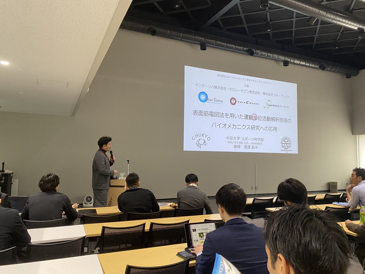 12時45分からランチョンセミナー始まりました！

渡邊航平「表面筋電図法を用いた運動単位活動解析技術のバイオメカニクス研究への応用」
本ランチョンセミナーはインターリハ株式会社様、ゼロシーセブン株式会社様、株式会社フォーアシスト様（五十音順）のご協賛のもと行われます！