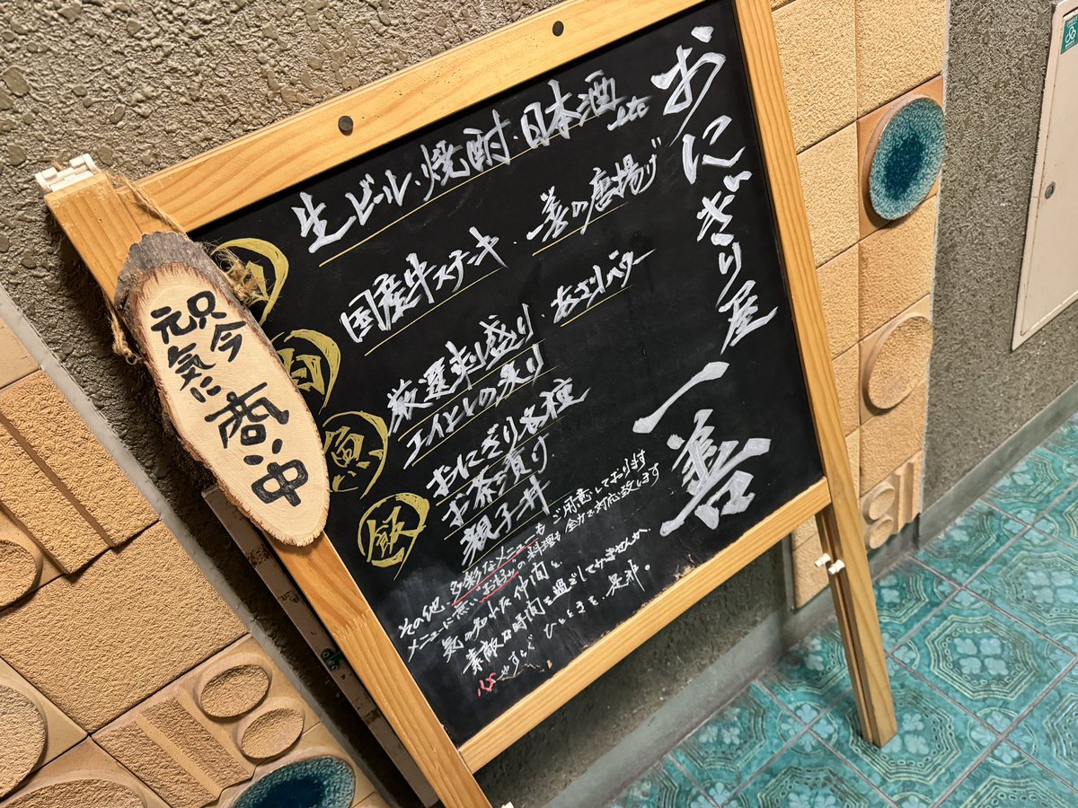 tohchikara's tweet photo. #おにぎり屋一膳

小倉の友達がやっているお店に行きました。
とても美味しい料理を出してくれる所です！
#映画クオリア　のチラシも置いてくださいました。 https://t.co/MpfXFYGzXi