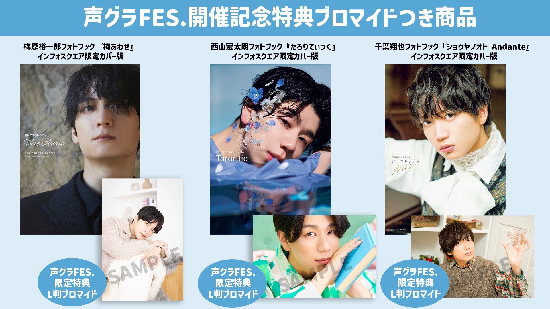 声グラFES.
