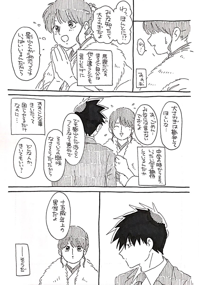 モブ女と律霊 