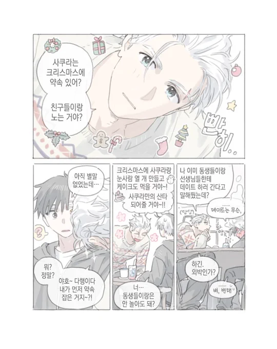 사쿠라만의 산타 되어줄 거야~~ 