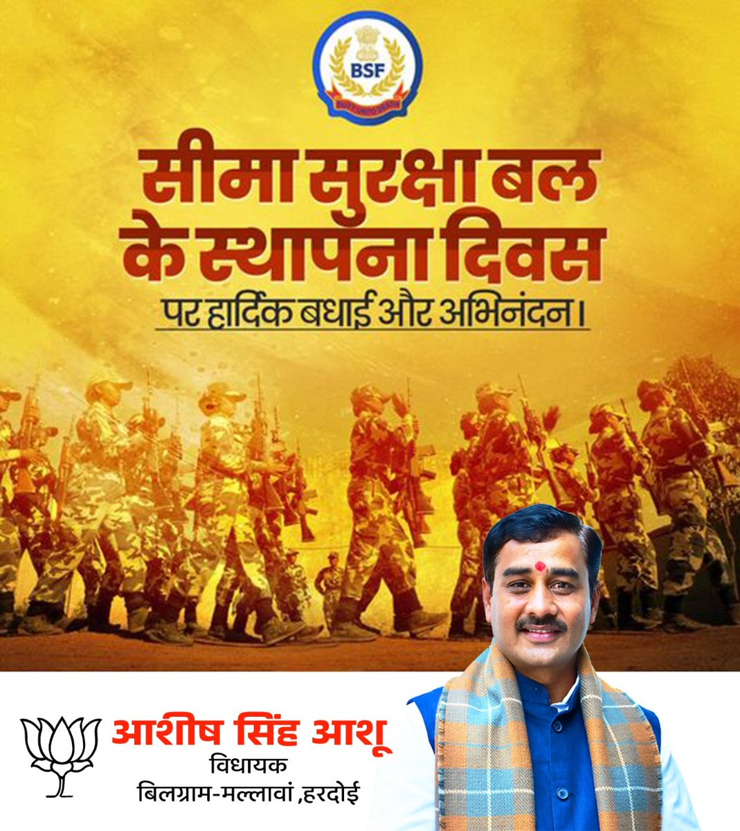 AshishSingh_BJP's tweet photo. सीमा सुरक्षा बल स्थापना दिवस देश की सुरक्षा के लिए सदैव तत्पर रहने वाले सीमा सुरक्षा बल के जवानों एवं समस्त देशवासियों को सीमा सुरक्षा बल के स्थापना दिवस की हार्दिक शुभकामनाएं। https://t.co/WBCO7irDw5