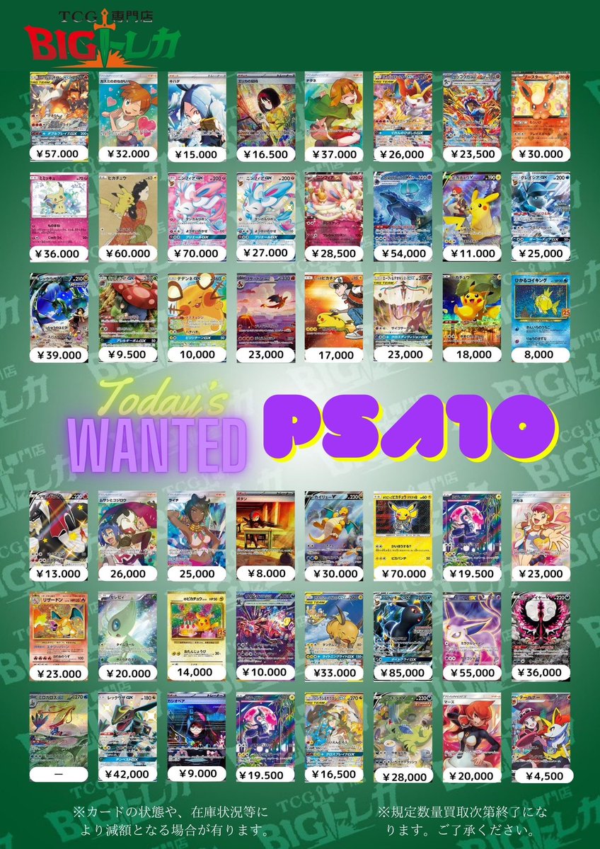 🔥BIG TOREKA☀️𓂃⋆꙳ ‼️日曜日店頭限定超高価買取‼️ #ポケカ 12月