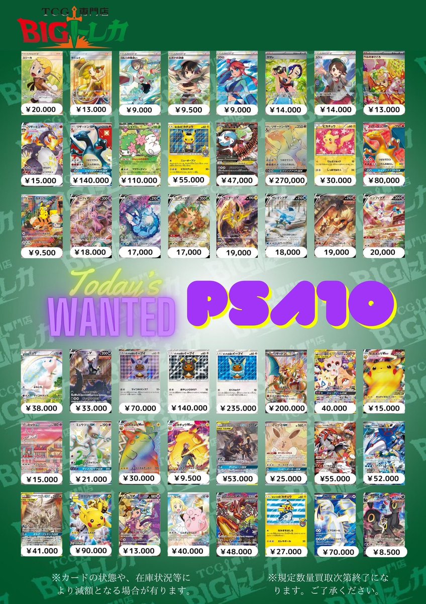 🔥BIG TOREKA☀️𓂃⋆꙳ ‼️日曜日店頭限定超高価買取‼️ #ポケカ 12月