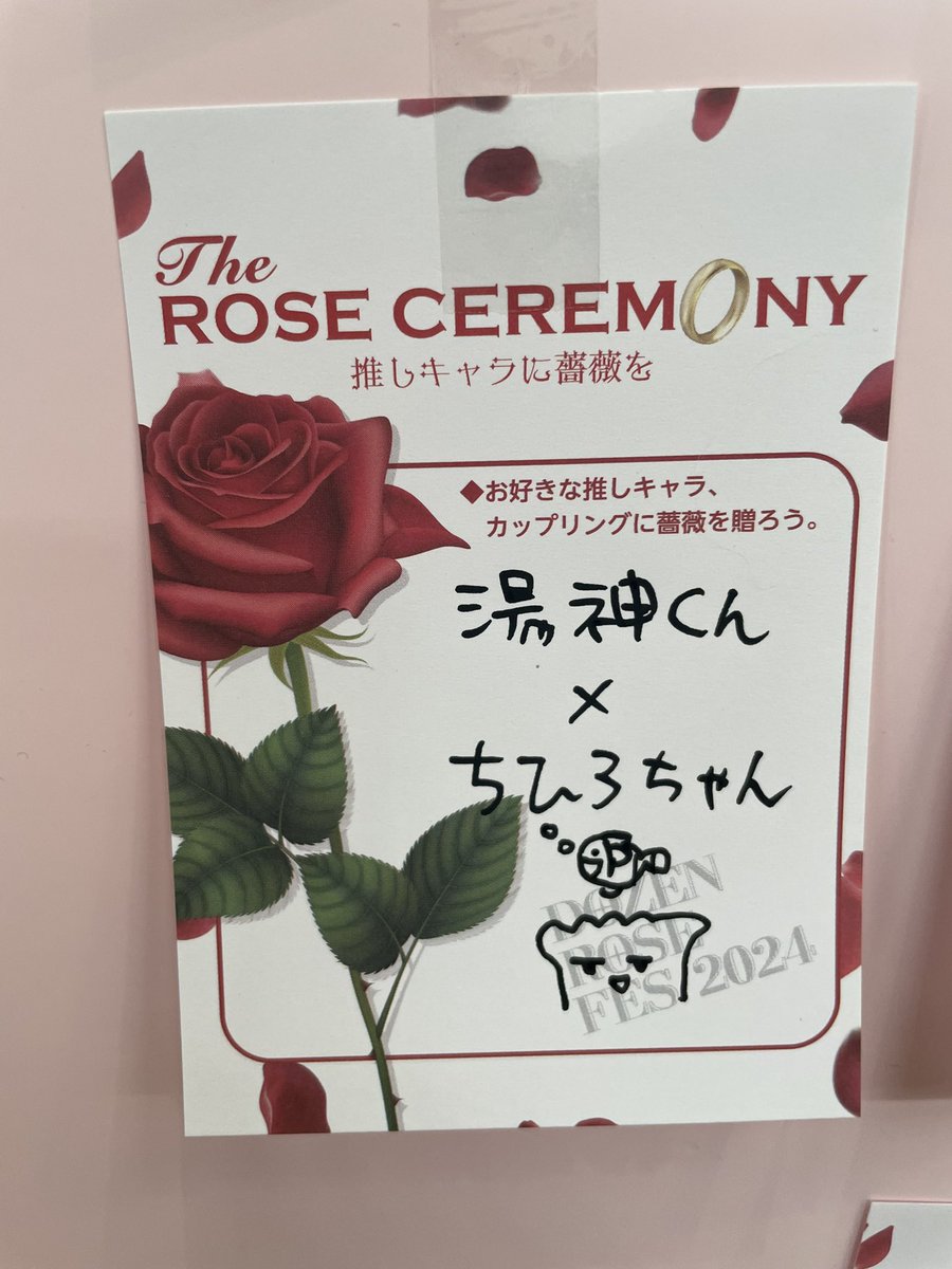 湯ちひ、薔薇をあげようね 