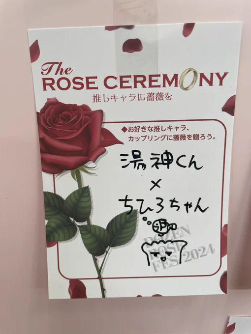 湯ちひ、薔薇をあげようね 