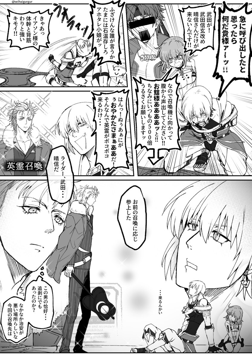 丁度一年か～って思った前垢であげたやつ
晴信さんだけなかなか来なかったな 