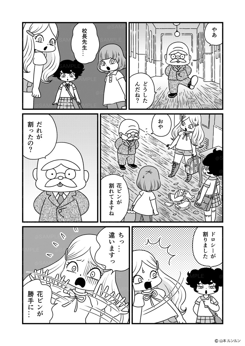 「ナイトメア校長先生」(2/4) 