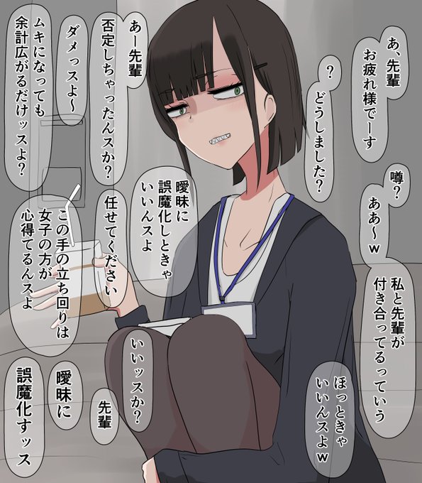 マッチポンプ系後輩OLちゃん 