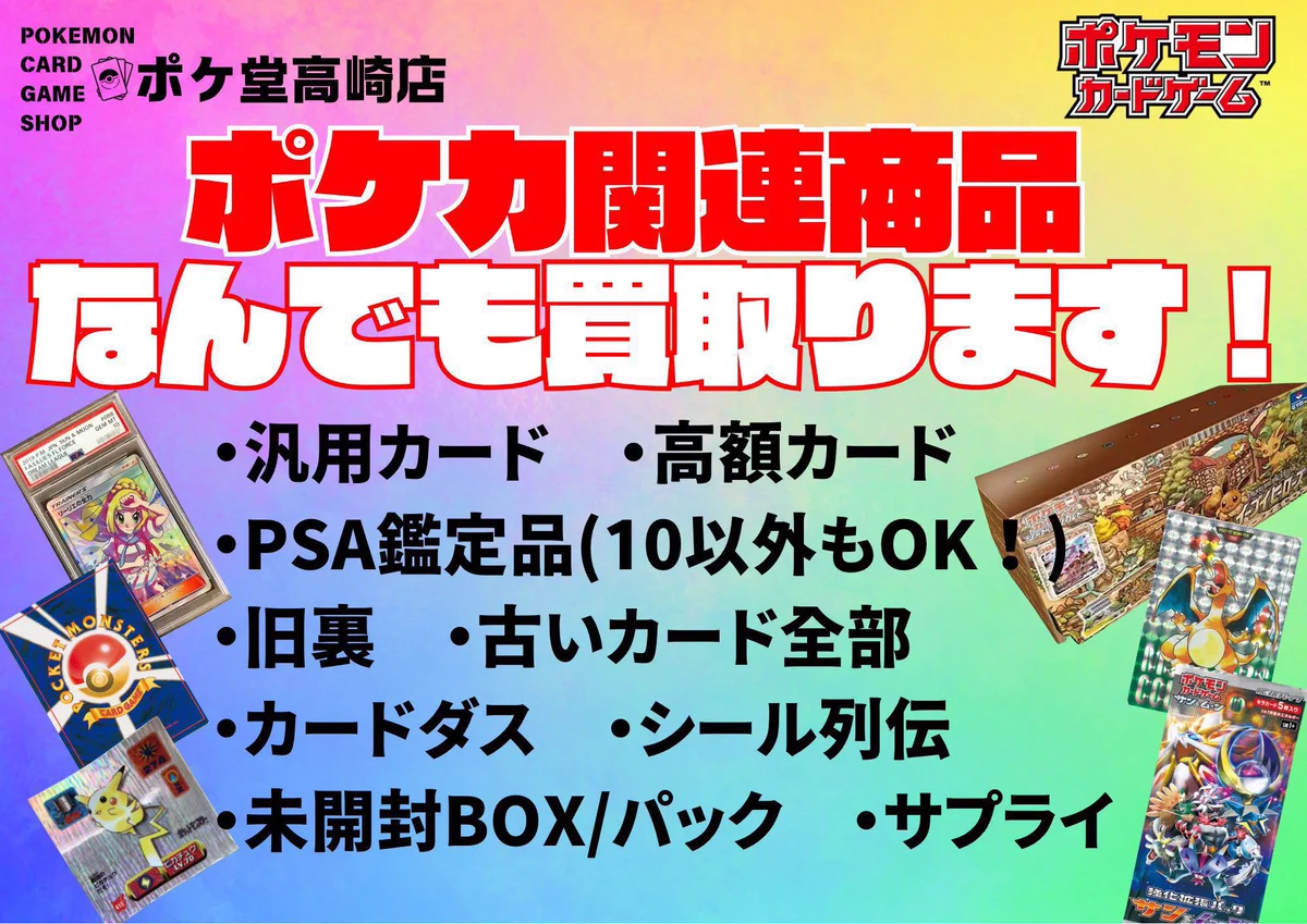 ポケ堂高崎店【ポケカ専門店】 on X: 
