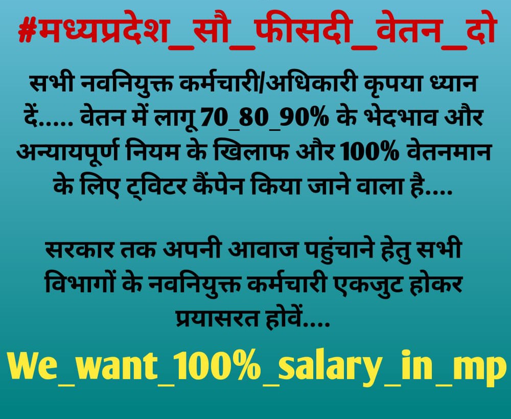 #mp100% वेतन दो