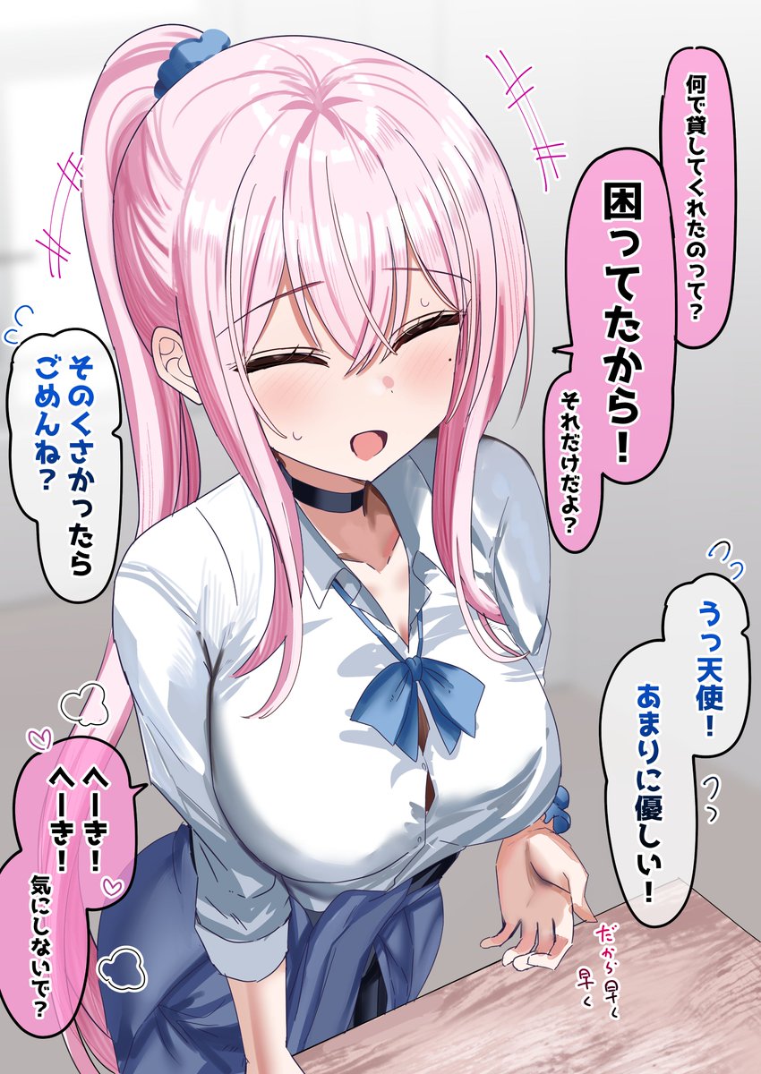 ??%の善意で異性に自分の体操服を貸す女 