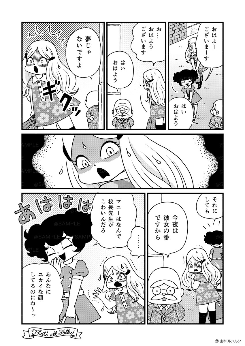 「ナイトメア校長先生」(4/4)

おしまい。
気に入ってるお話だったので思いつきで描いてみました。楽しかったです〜! 