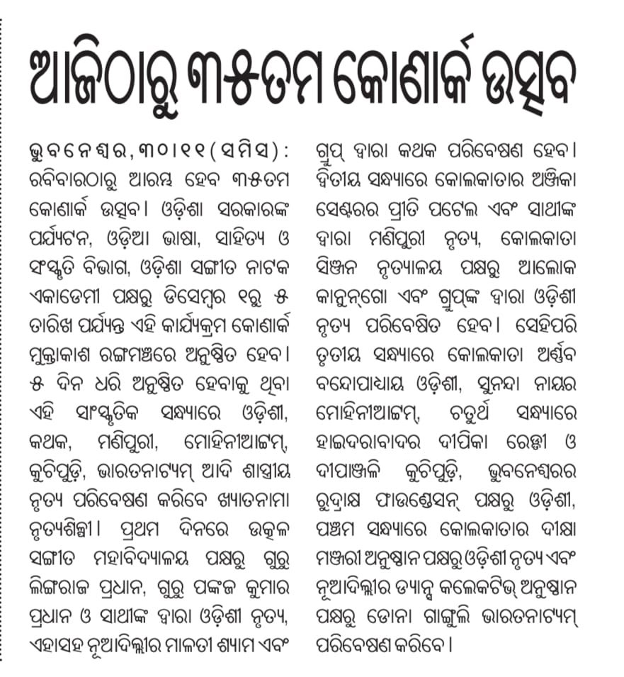 Culturedeptt's tweet photo. ଆଜିର ସମ୍ବାଦ ପତ୍ର ପୃଷ୍ଠାରୁ କିଛି ଖବର. ....
#Odisha #ଓଡ଼ିଆ #Culture
#ଓଡ଼ିଆଅସ୍ମିତା #ଓଡ଼ିଆଭାଷା #OdiaCulture #odia_language #ଓଡ଼ିଶା #culture #ଓଡ଼ିଶା https://t.co/3XjYo03P97