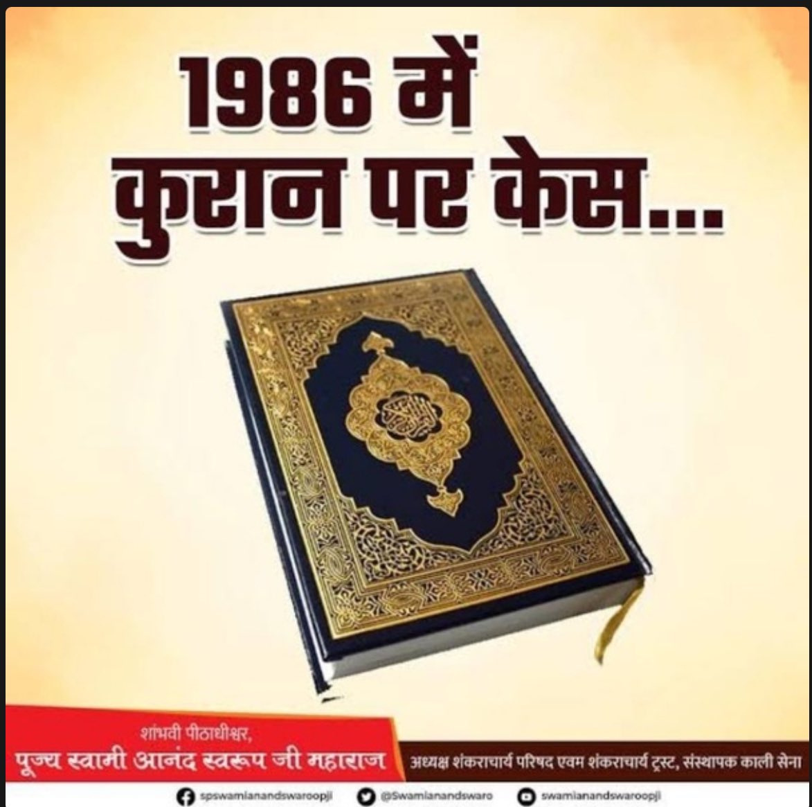 shauryabjym's tweet photo. कांग्रेसी मीडिया ने कैसे इस्लाम की ज़हिलियत और क्रूरता भारत के लोगों से छिपाई और लोगों को धार्मिक सहिष्णुता के अफीम में डुबाए रखा।

कुरान पर चला था केस क्या आप जानते हैं ??

सन 1986 में दिल्ली में कुरान पर केस चला था... और कुरान की 26 आयतों को दिल्ली कोर्ट ने विवादित, अमानवीय एवम शर्मनाक घोषित किया था... उस समय जो जज थे उनका नाम जस्टिस जेड एस लोहाट था...

आगे पढ़े 👇👇👇