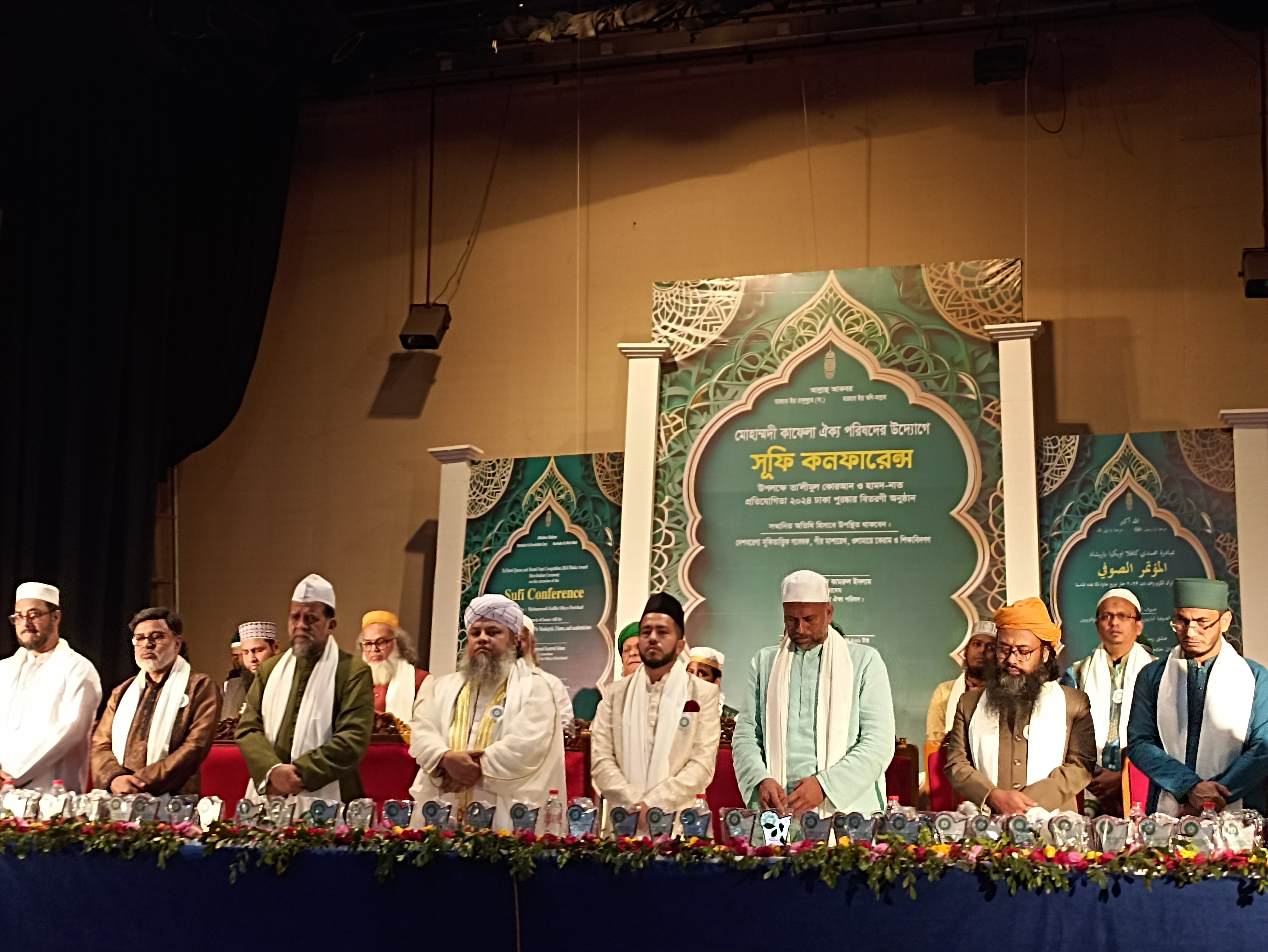 সুফি কনফারেন্স ২০২৪ অনুষ্ঠিত