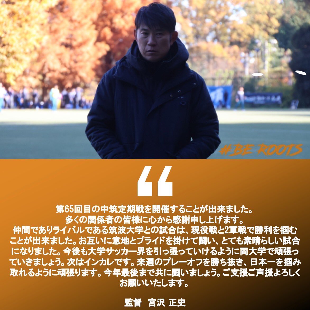 chuo_univ_fc's tweet photo. 【試合詳細・宮沢監督、DF石橋選手コメント】

試合詳細はリンクよりご覧ください。

📎 https://t.co/YXlfeHB3KA https://t.co/hfZbZDjpEg